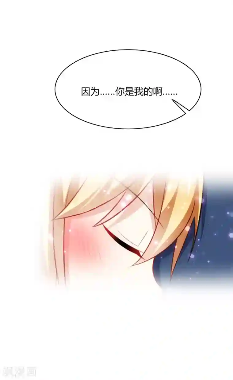 男神很奇怪第25话 傻瓜！因为你是我的啊~