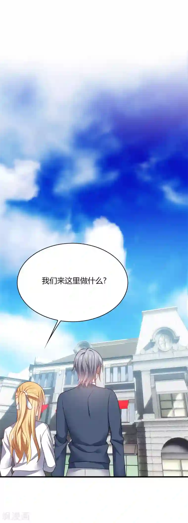 男神很奇怪第25话 傻瓜！因为你是我的啊~