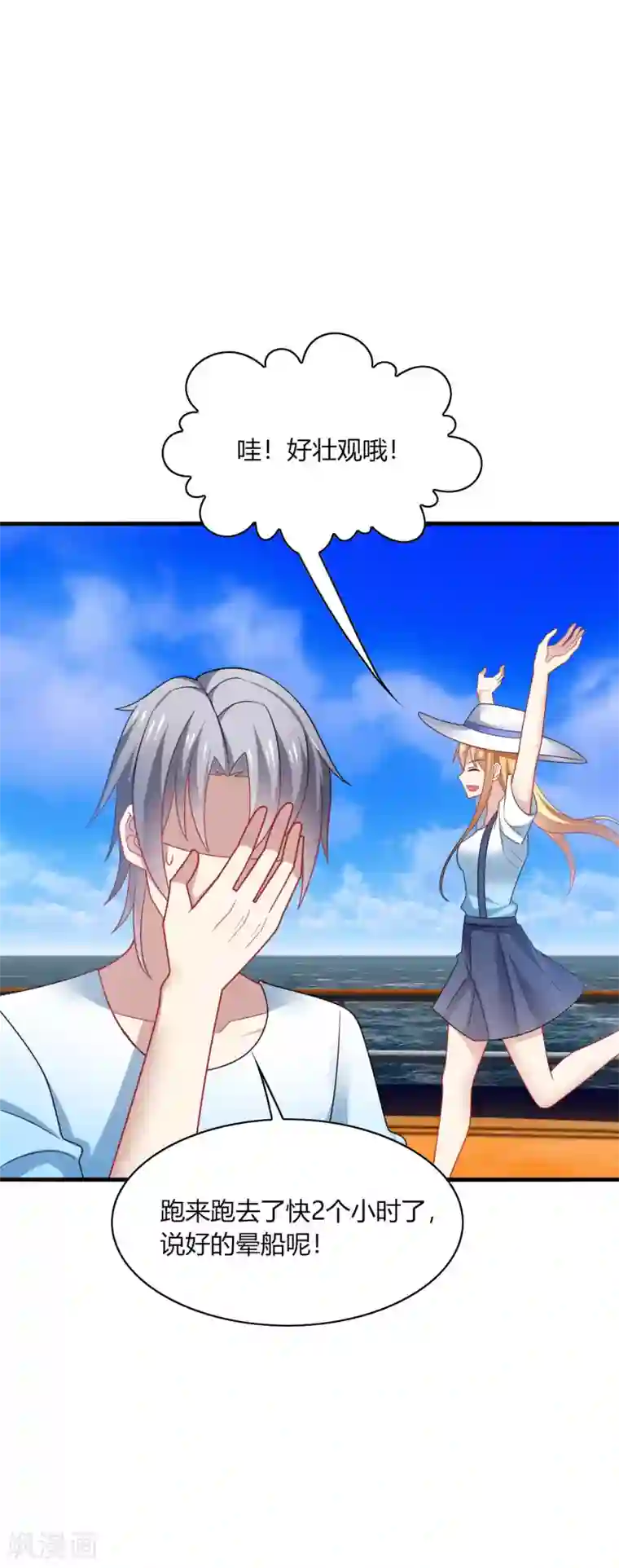 男神很奇怪第26话 哈哈！最有创意的整蛊~