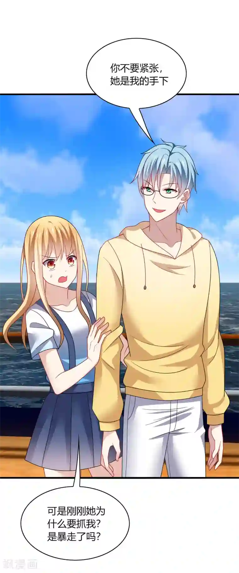 男神很奇怪第27话 咦咦！雕儿竟是萌妹子？