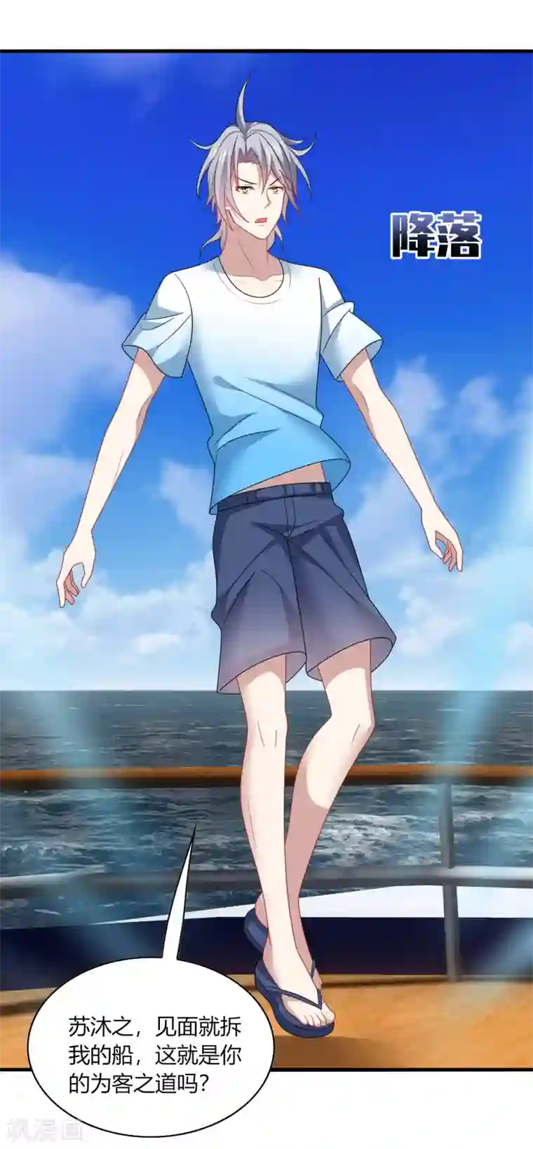 男神很奇怪第27话 咦咦！雕儿竟是萌妹子？