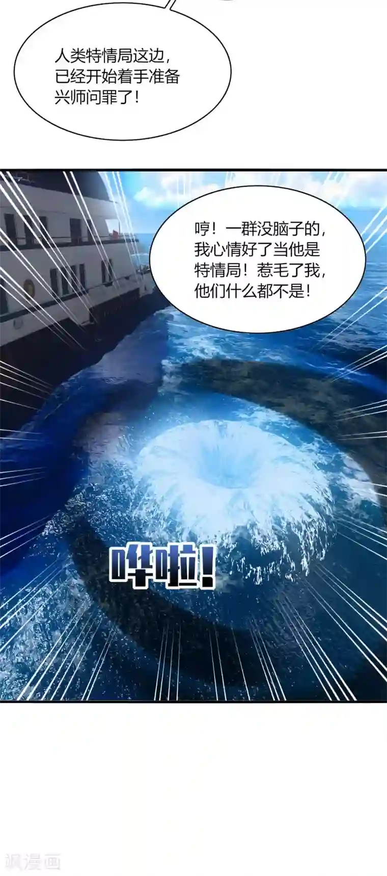 男神很奇怪第27话 咦咦！雕儿竟是萌妹子？