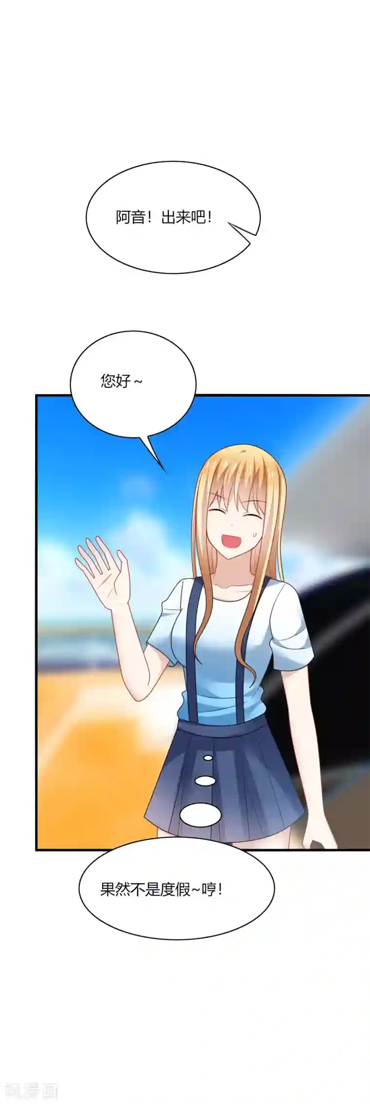 男神很奇怪第28话 出海，只想让你记起我！