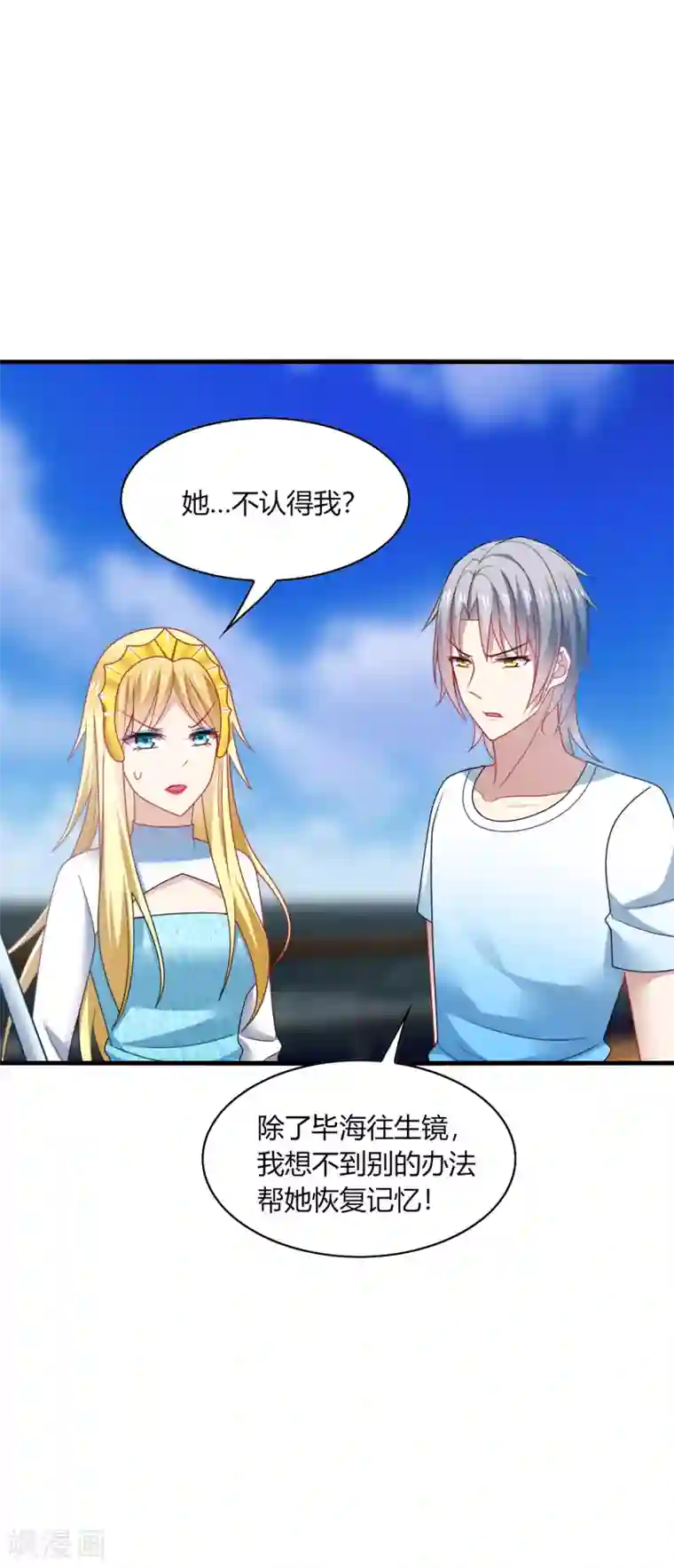 男神很奇怪第28话 出海，只想让你记起我！