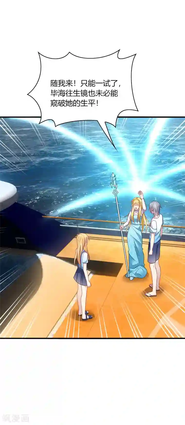 男神很奇怪第28话 出海，只想让你记起我！