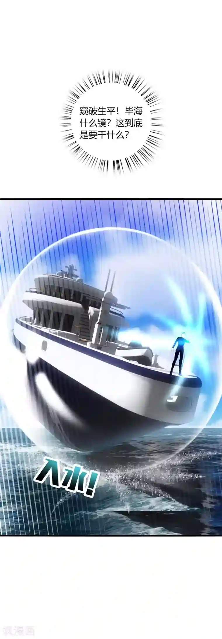 男神很奇怪第28话 出海，只想让你记起我！