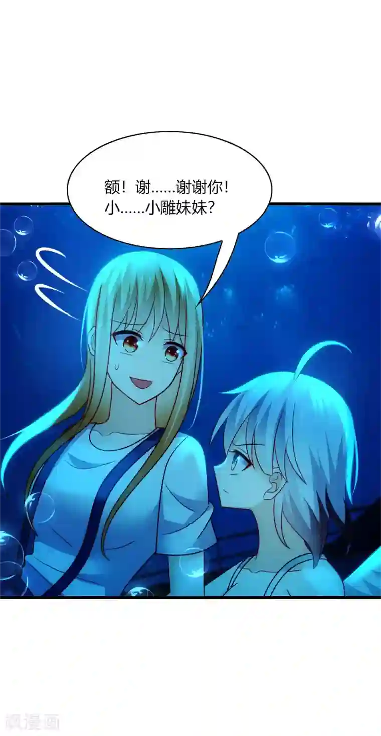 男神很奇怪第28话 出海，只想让你记起我！