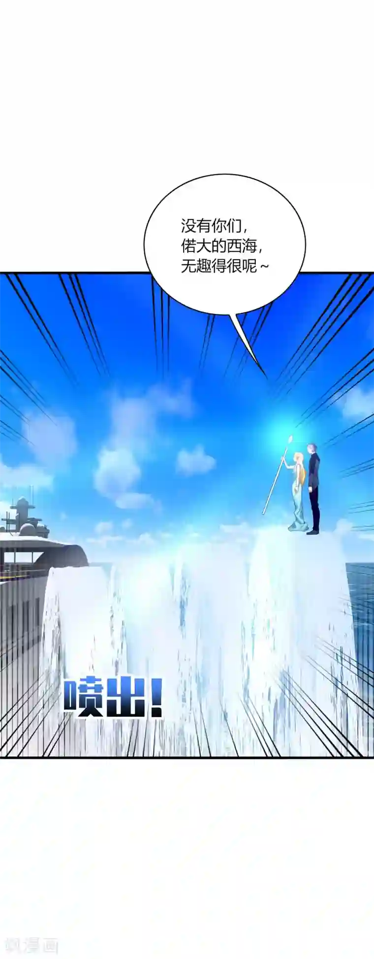 男神很奇怪第28话 出海，只想让你记起我！