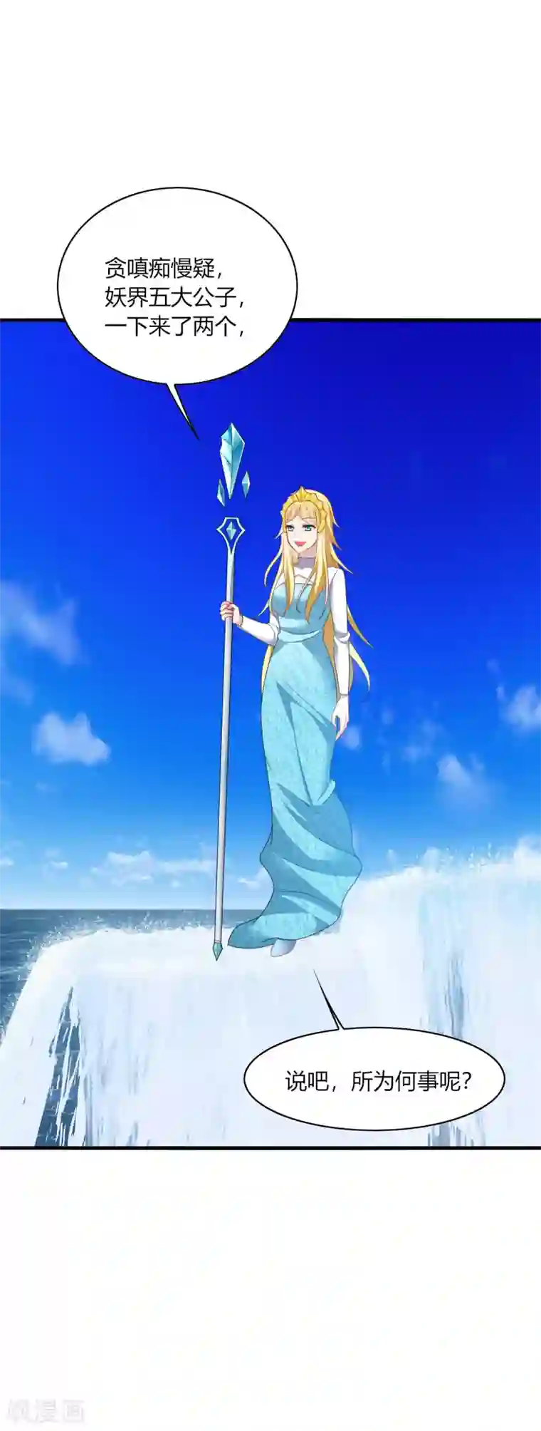 男神很奇怪第28话 出海，只想让你记起我！