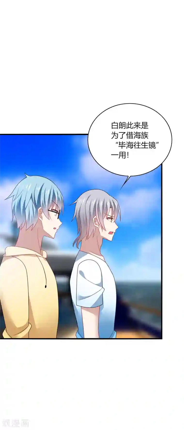 男神很奇怪第28话 出海，只想让你记起我！