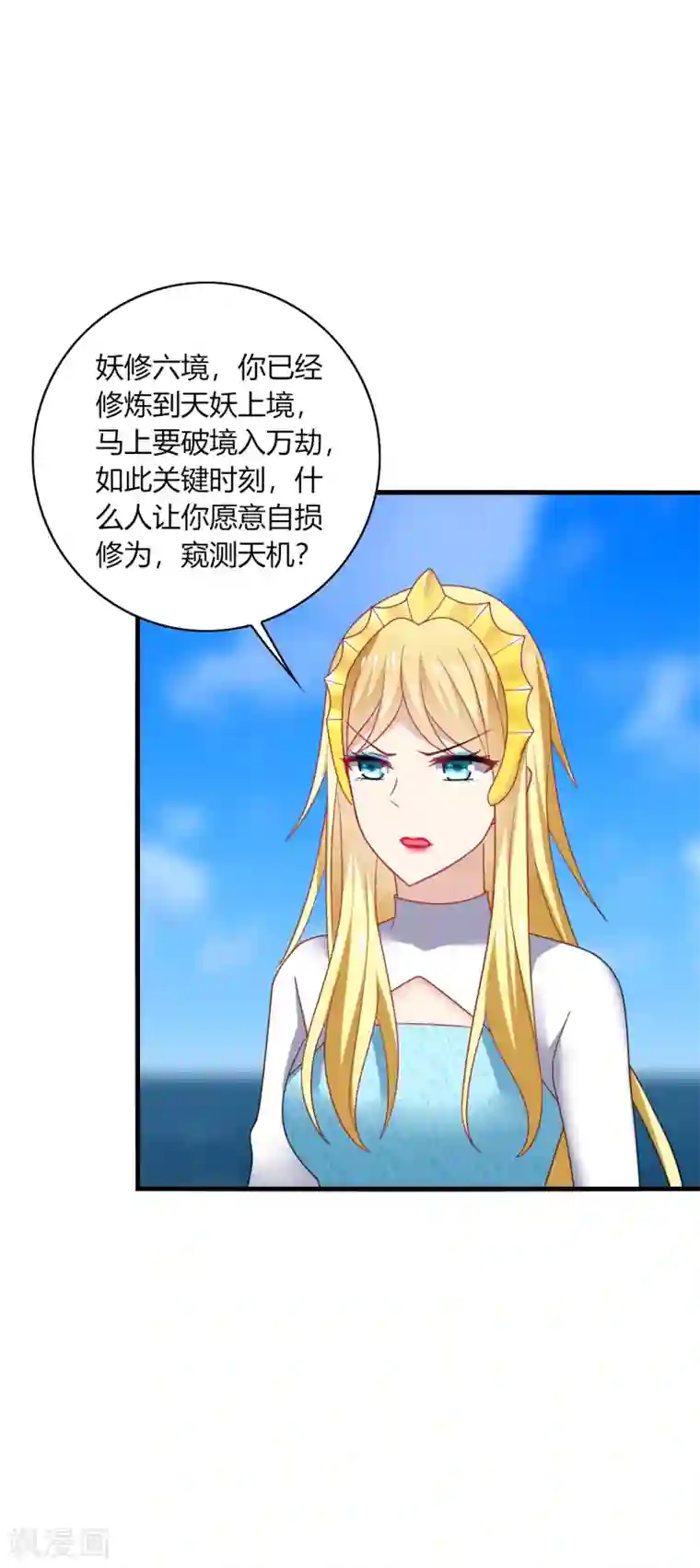 男神很奇怪第28话 出海，只想让你记起我！