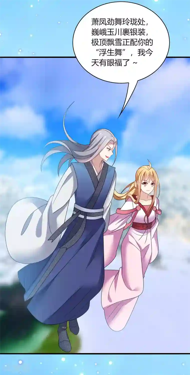 男神很奇怪第30话 你我；尘封千年的牵绊！