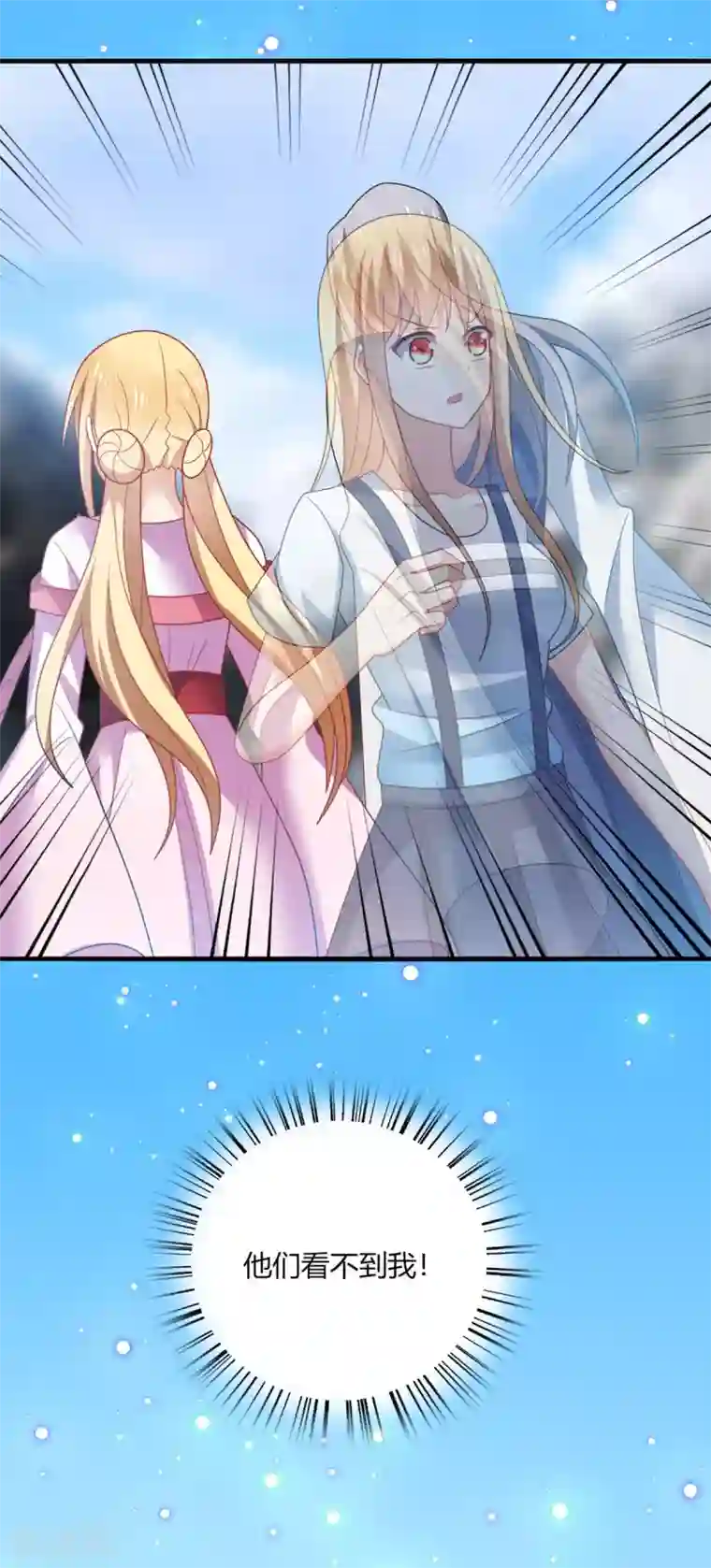 男神很奇怪第30话 你我；尘封千年的牵绊！