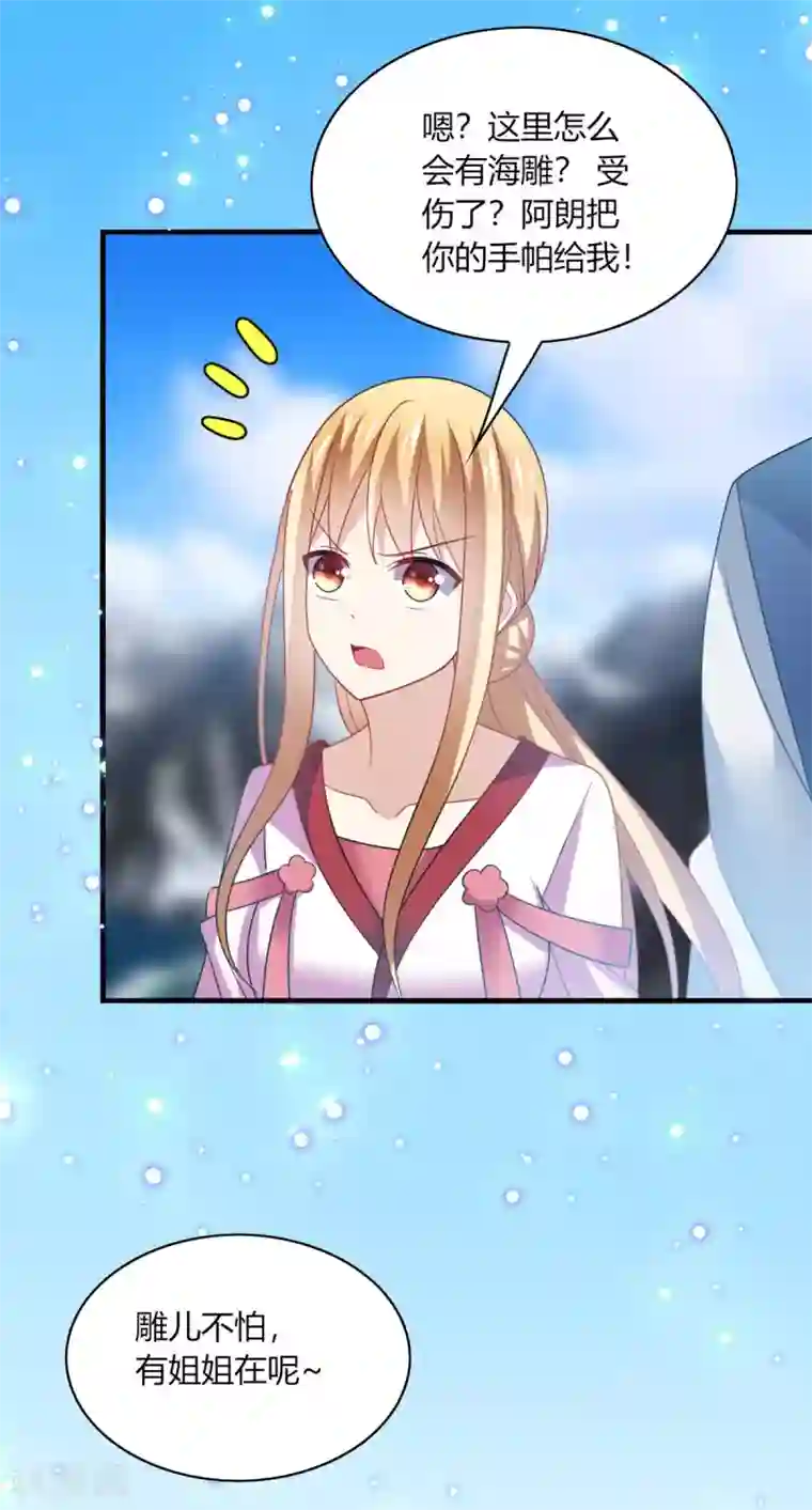 男神很奇怪第30话 你我；尘封千年的牵绊！