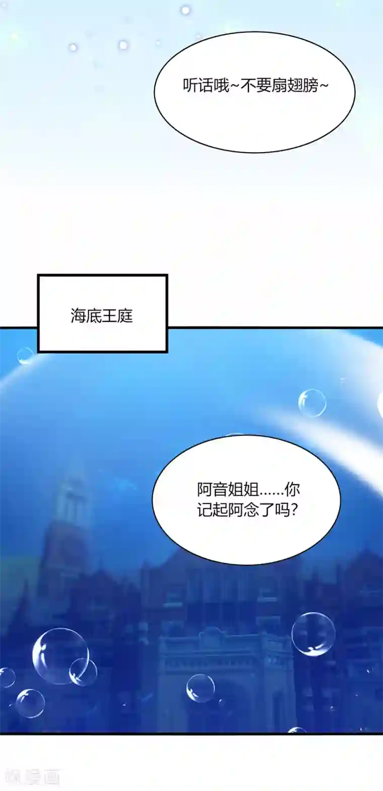 男神很奇怪第30话 你我；尘封千年的牵绊！