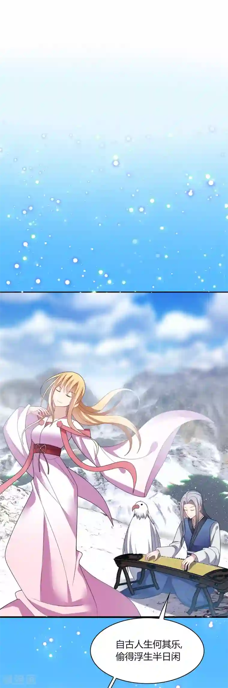 男神很奇怪第30话 你我；尘封千年的牵绊！