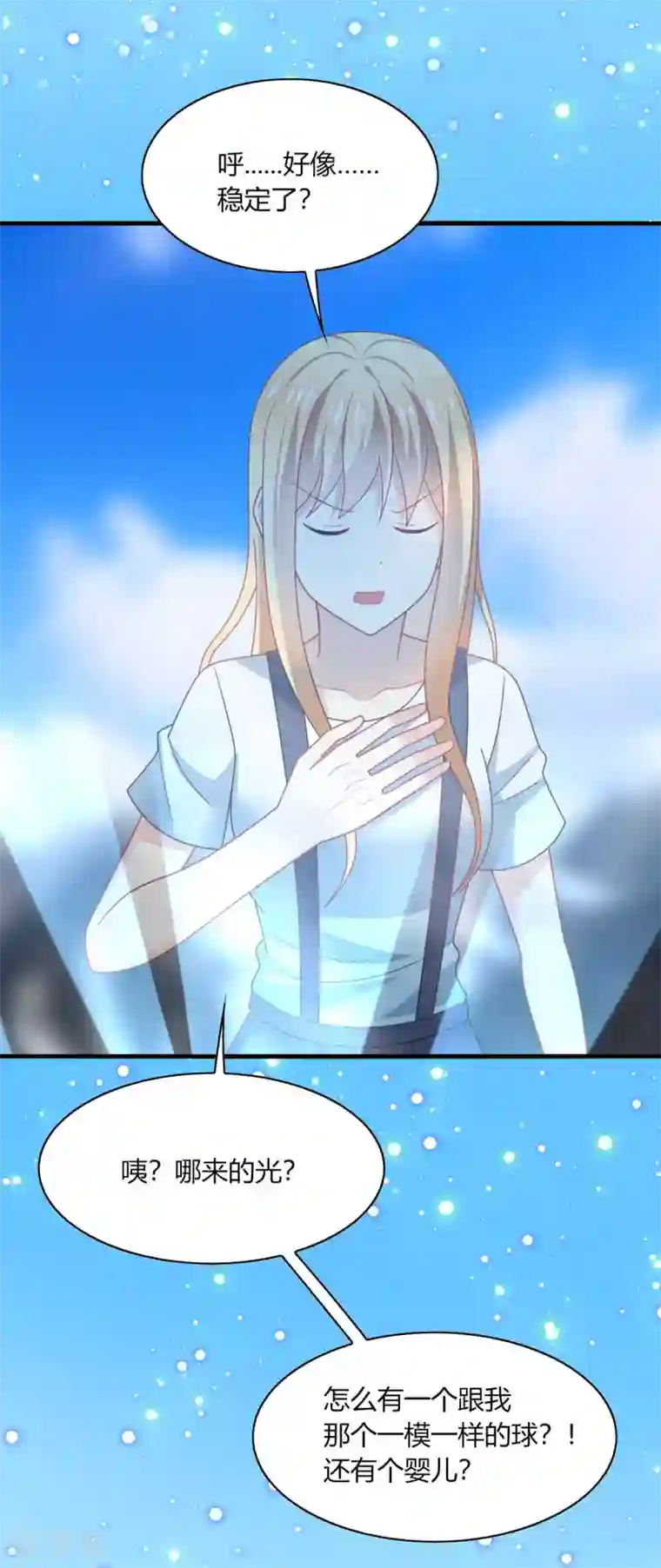 男神很奇怪第30话 你我；尘封千年的牵绊！