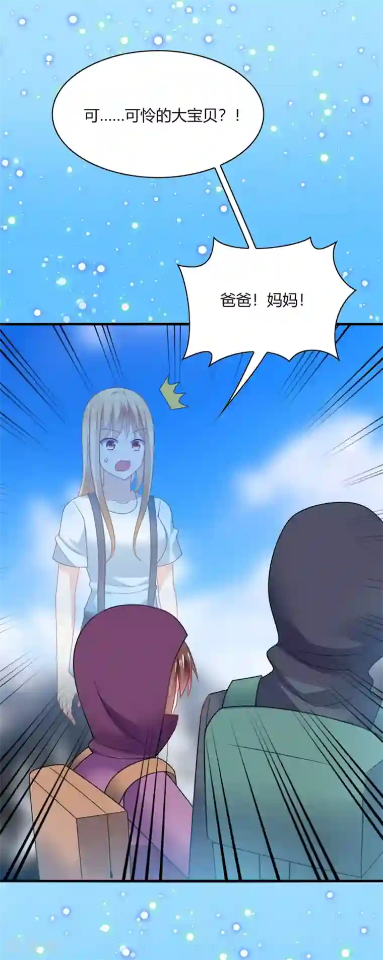 男神很奇怪第30话 你我；尘封千年的牵绊！