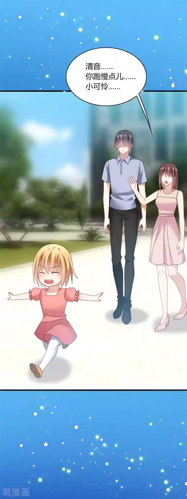 男神很奇怪第30话 你我；尘封千年的牵绊！