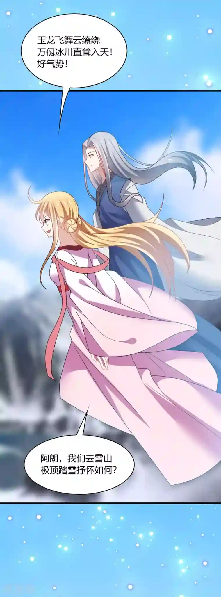 男神很奇怪第30话 你我；尘封千年的牵绊！