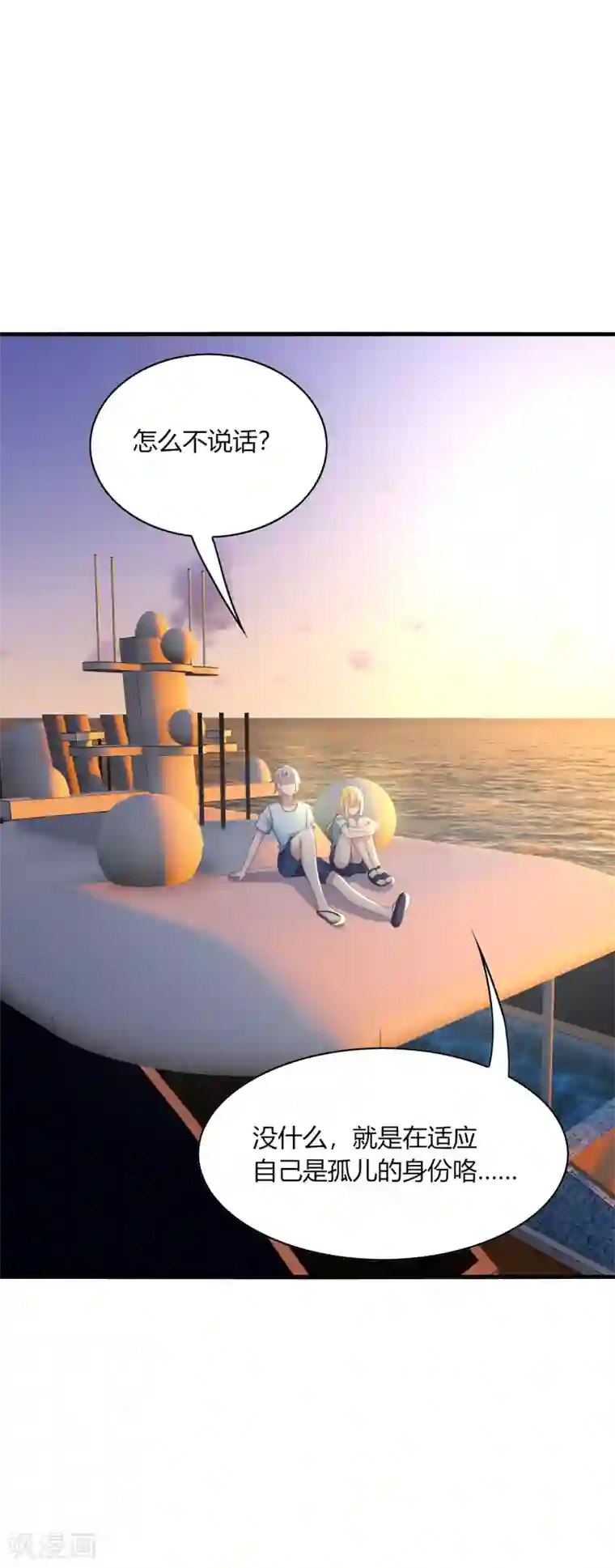 男神很奇怪第31话 我要，让你重新爱上我！