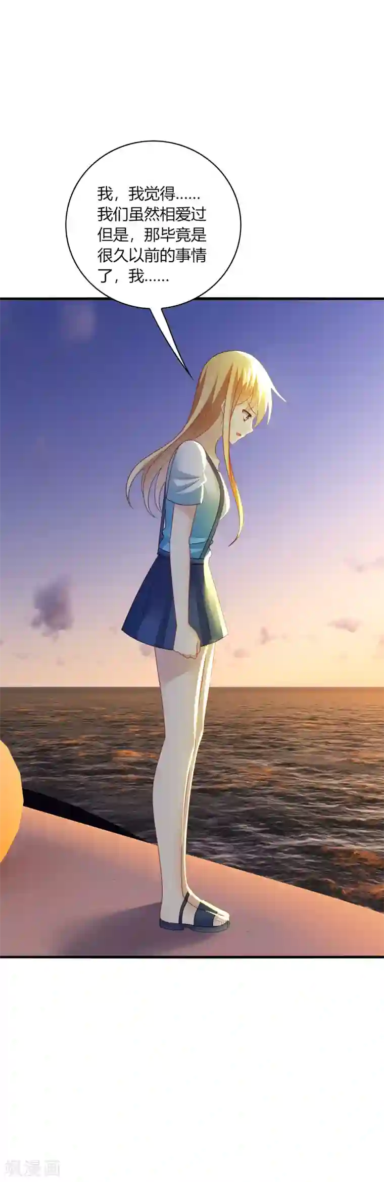 男神很奇怪第31话 我要，让你重新爱上我！