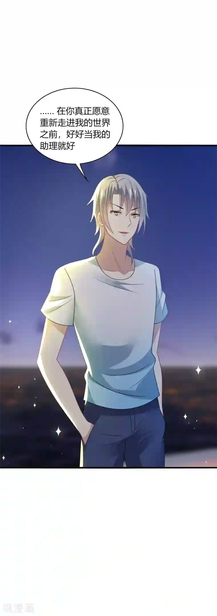 男神很奇怪第31话 我要，让你重新爱上我！