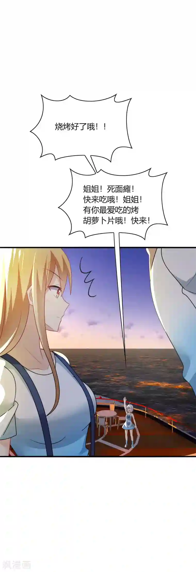 男神很奇怪第31话 我要，让你重新爱上我！