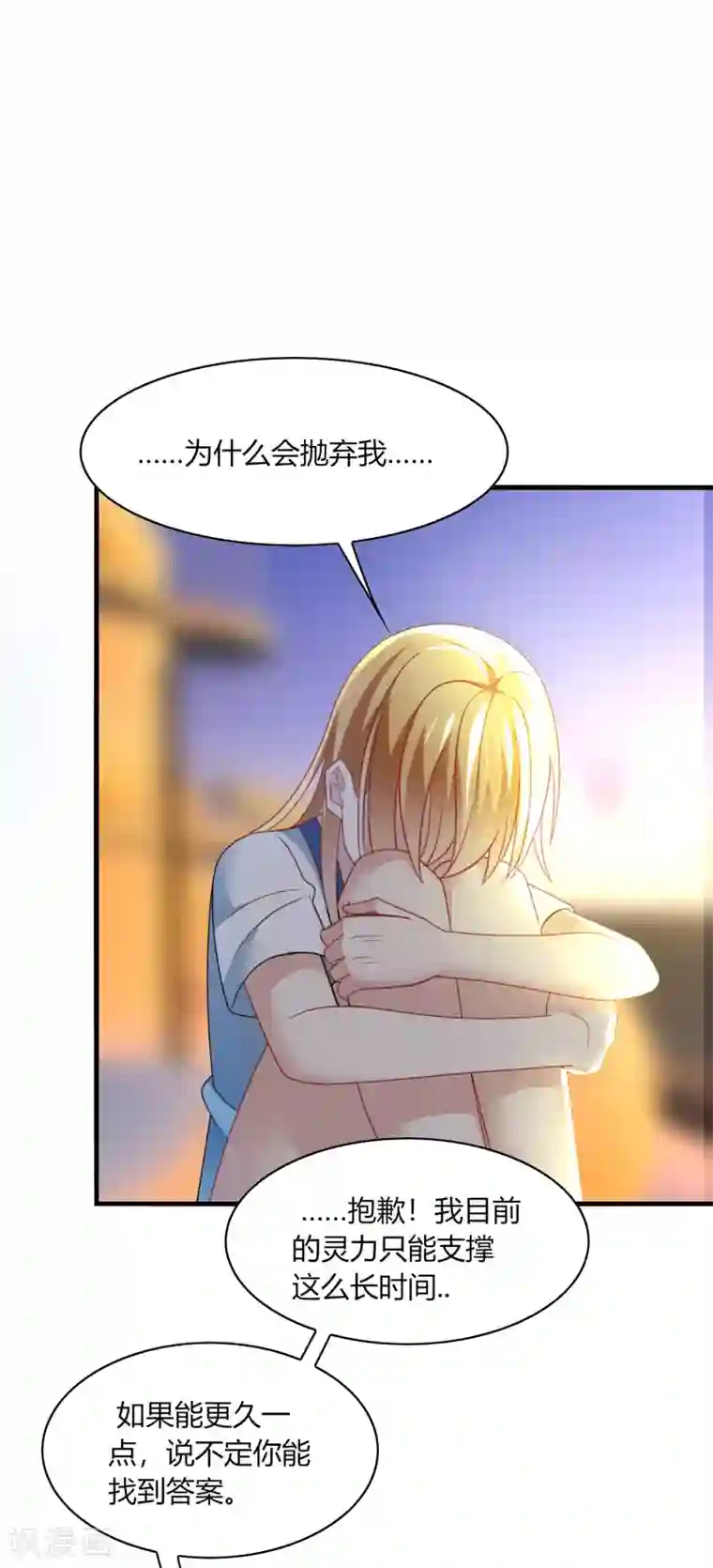 男神很奇怪第31话 我要，让你重新爱上我！