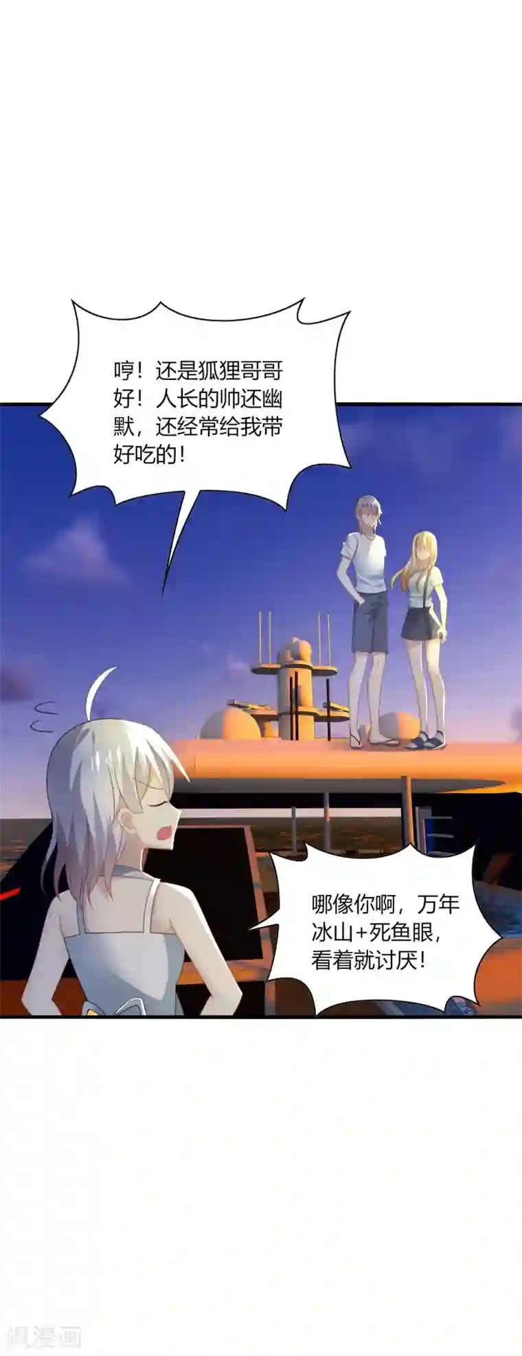 男神很奇怪第31话 我要，让你重新爱上我！