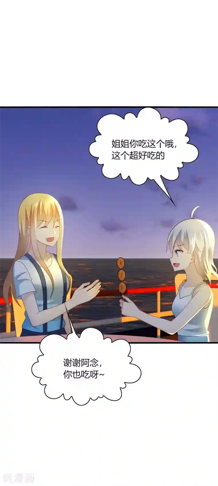 男神很奇怪第31话 我要，让你重新爱上我！