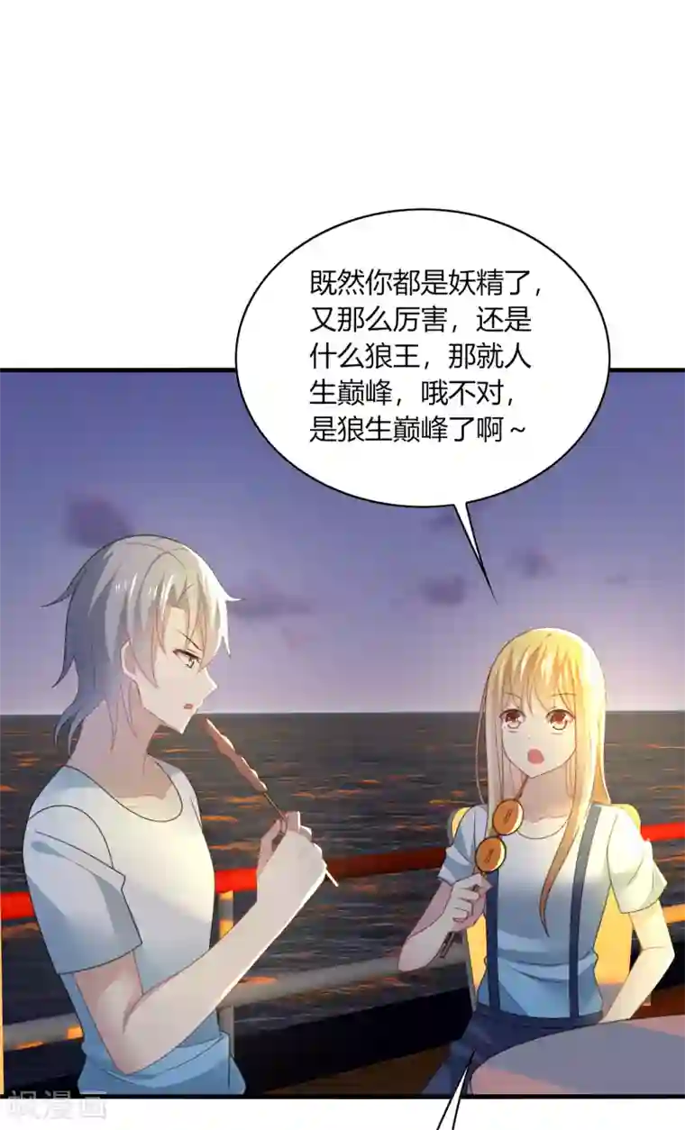 男神很奇怪第31话 我要，让你重新爱上我！