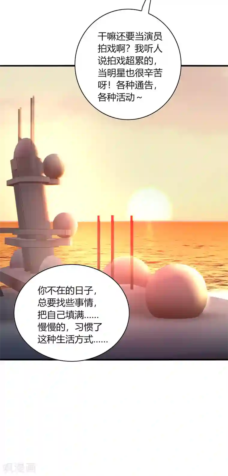 男神很奇怪第31话 我要，让你重新爱上我！