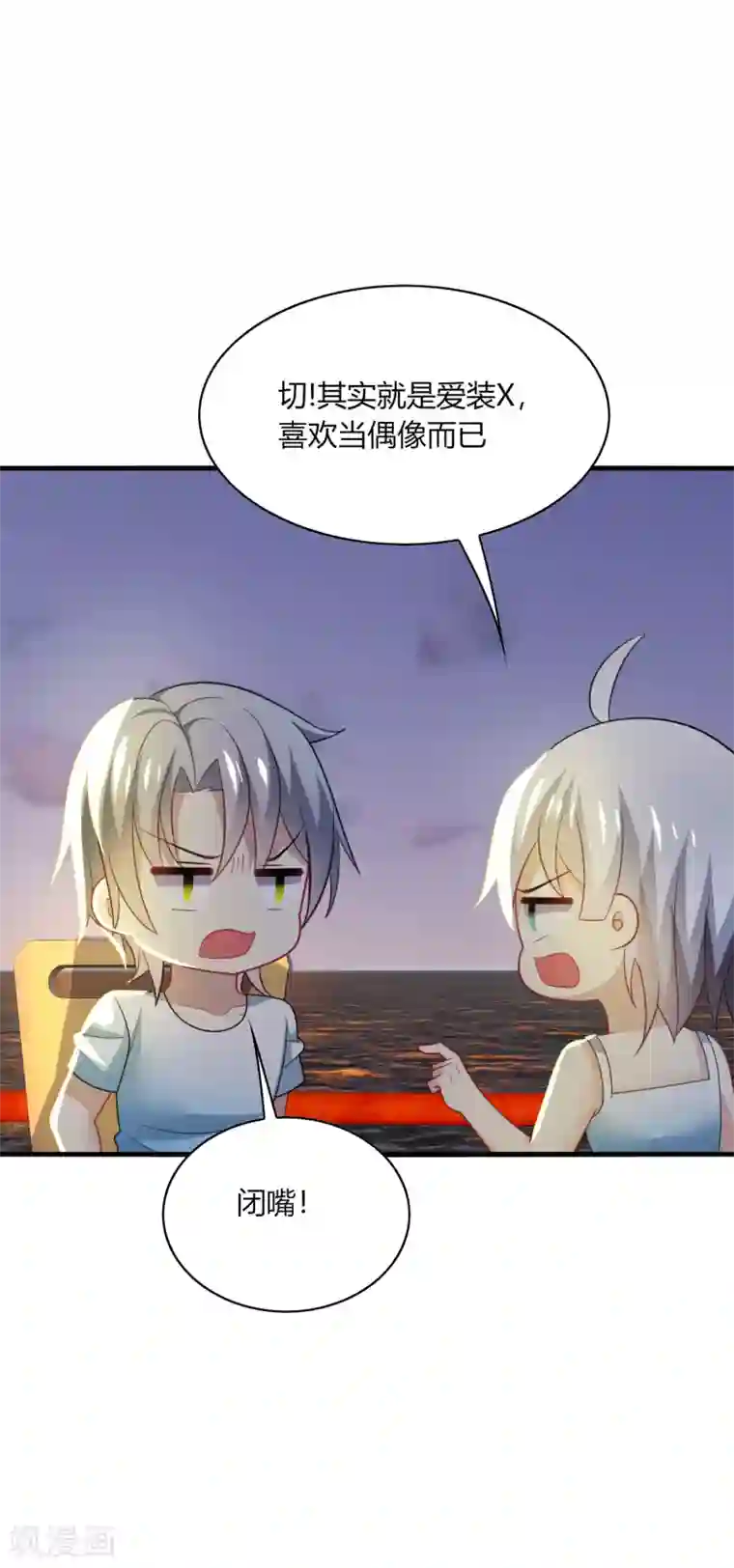 男神很奇怪第31话 我要，让你重新爱上我！