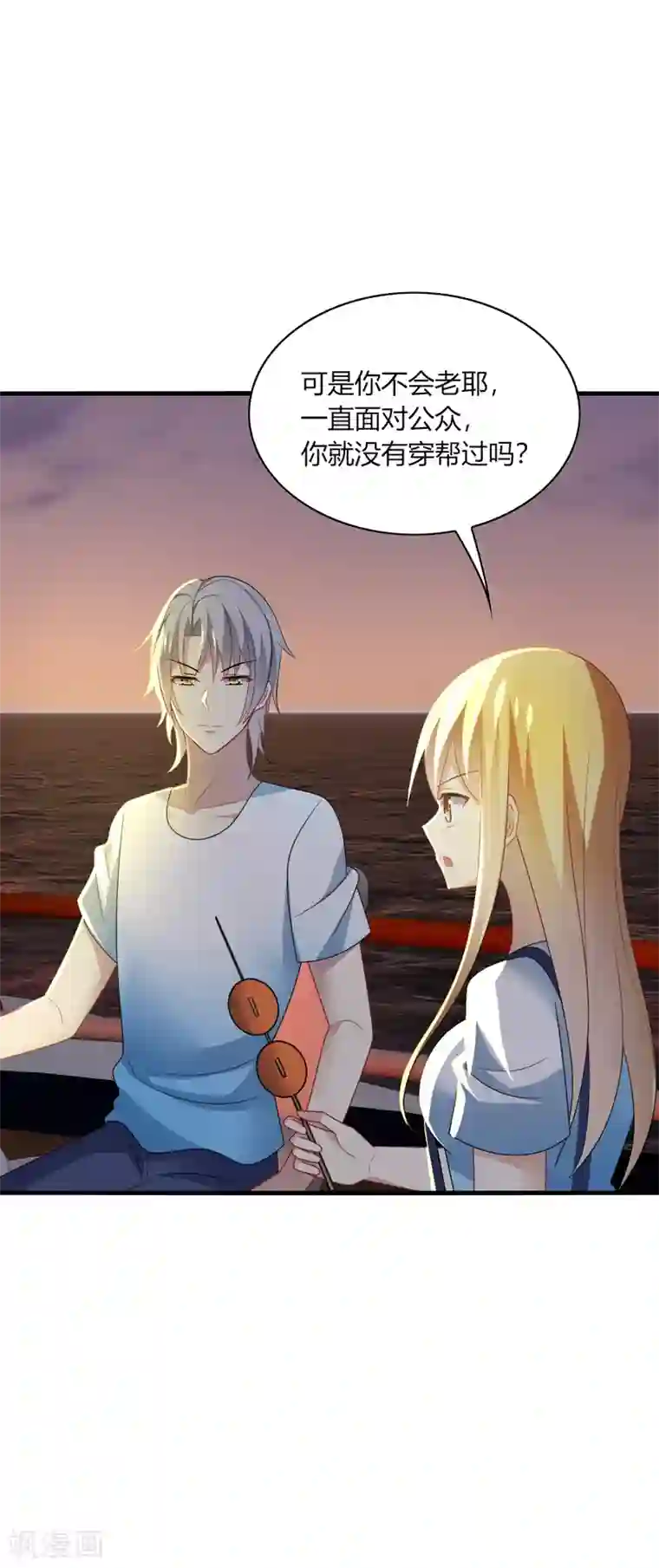 男神很奇怪第31话 我要，让你重新爱上我！