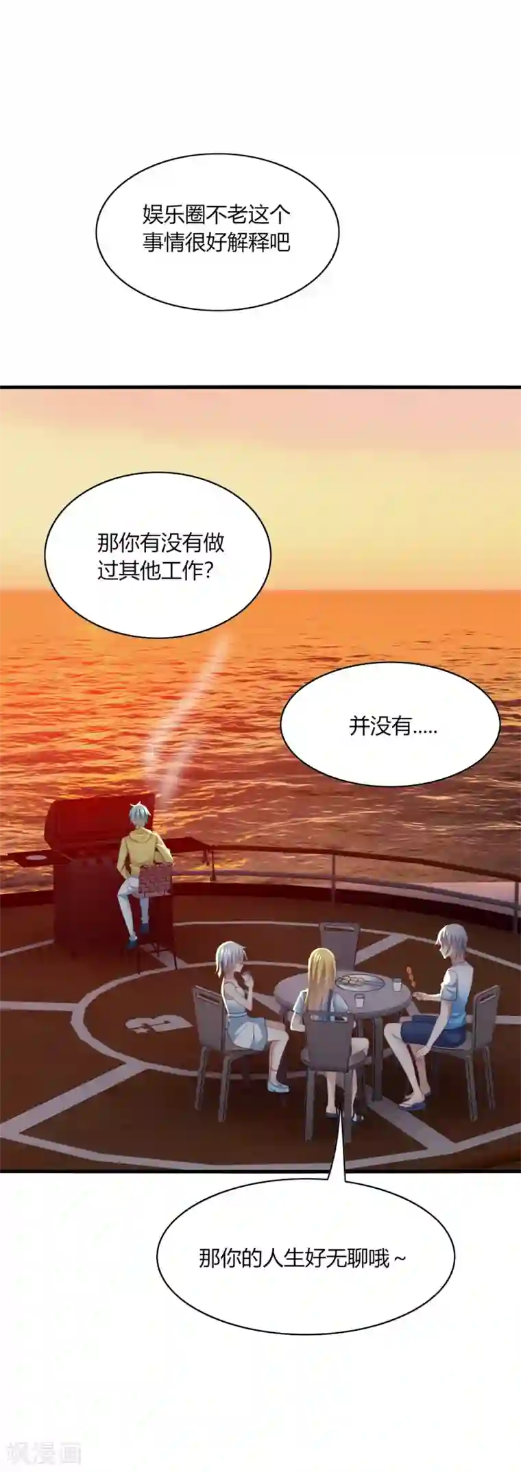 男神很奇怪第31话 我要，让你重新爱上我！