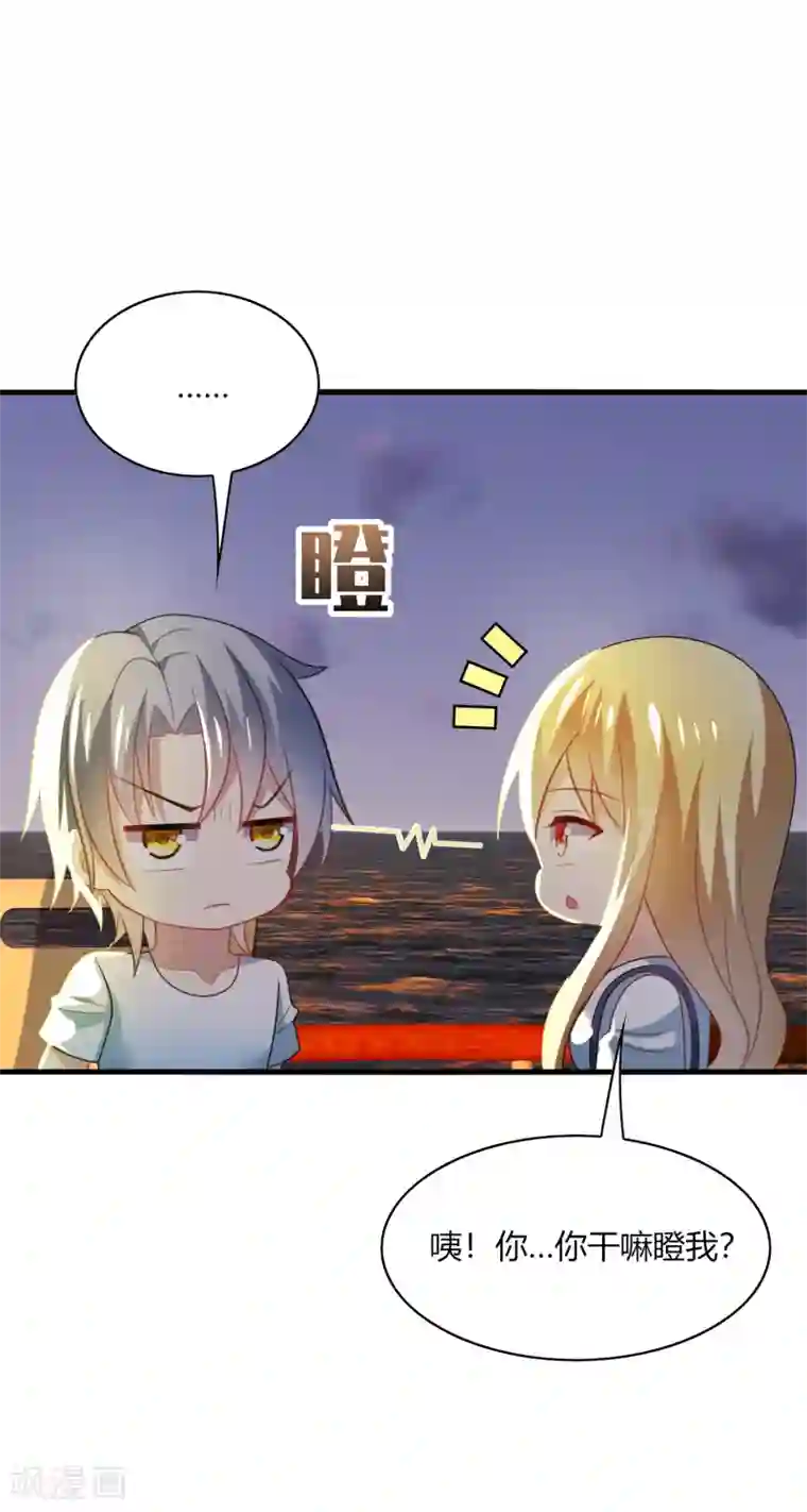 男神很奇怪第31话 我要，让你重新爱上我！