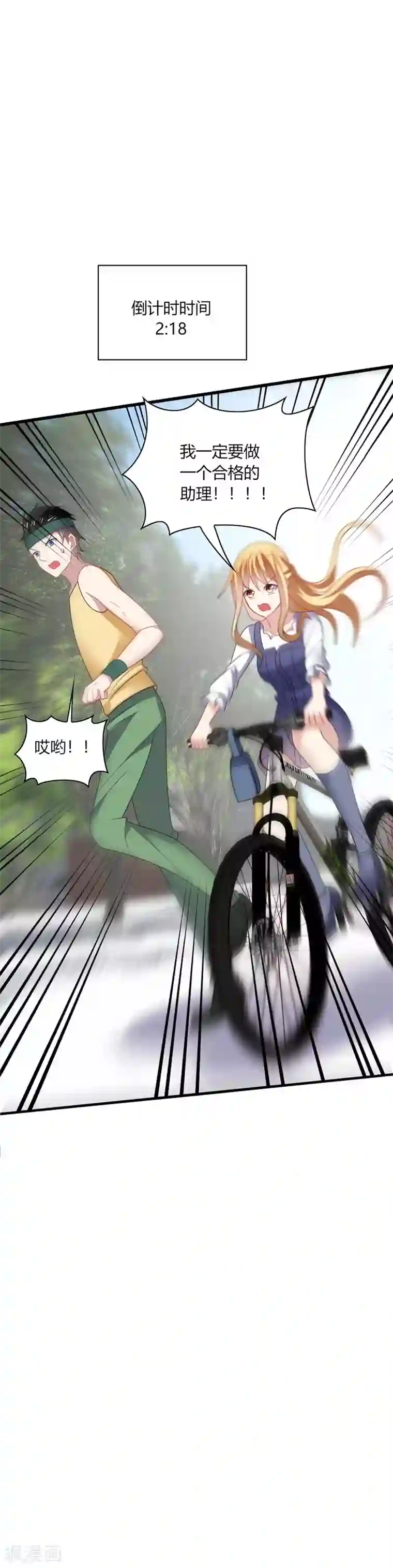男神很奇怪第32话 助理，在恋人未满之前~