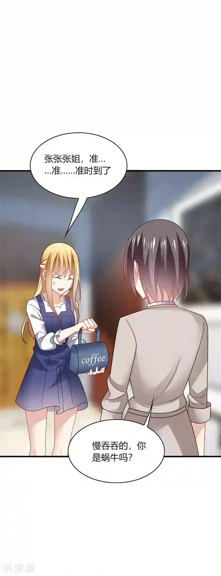 男神很奇怪第32话 助理，在恋人未满之前~