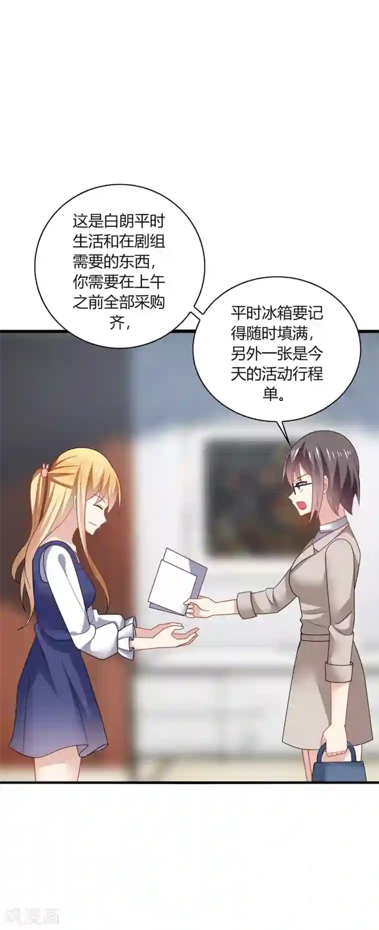 男神很奇怪第32话 助理，在恋人未满之前~