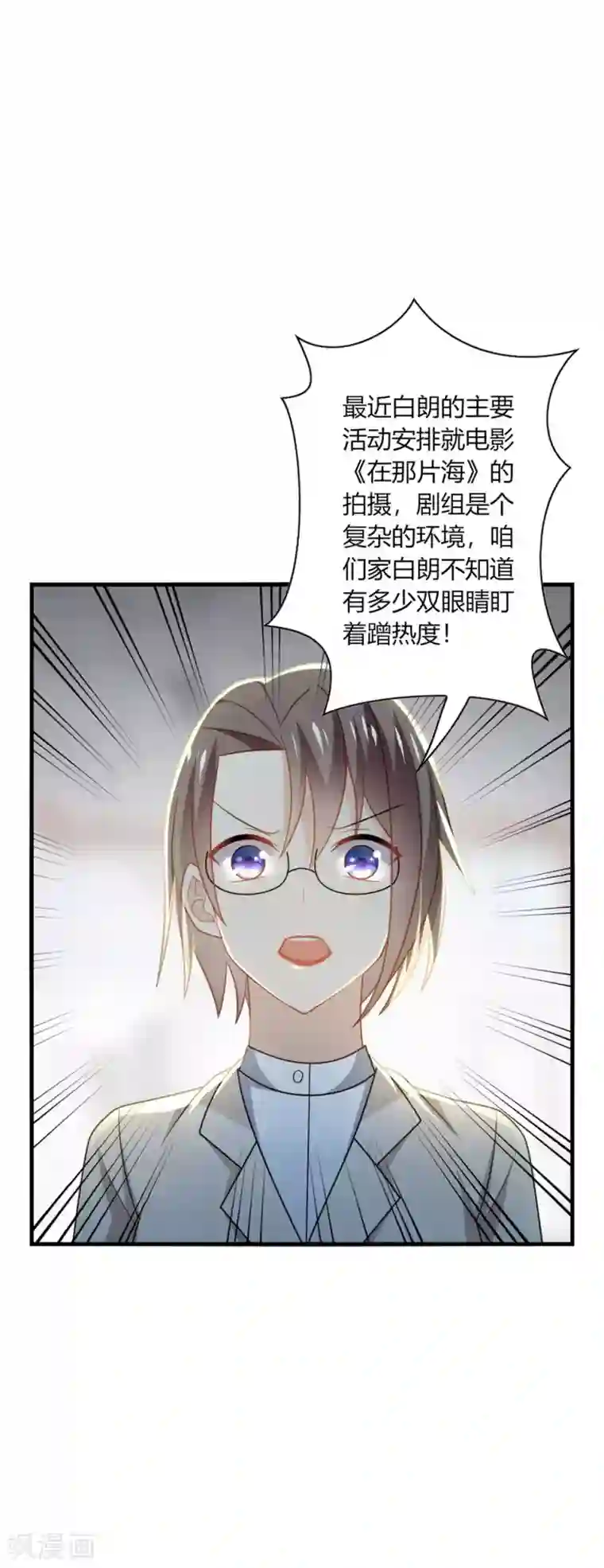 男神很奇怪第32话 助理，在恋人未满之前~