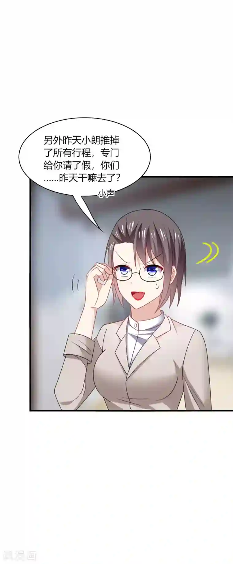 男神很奇怪第32话 助理，在恋人未满之前~