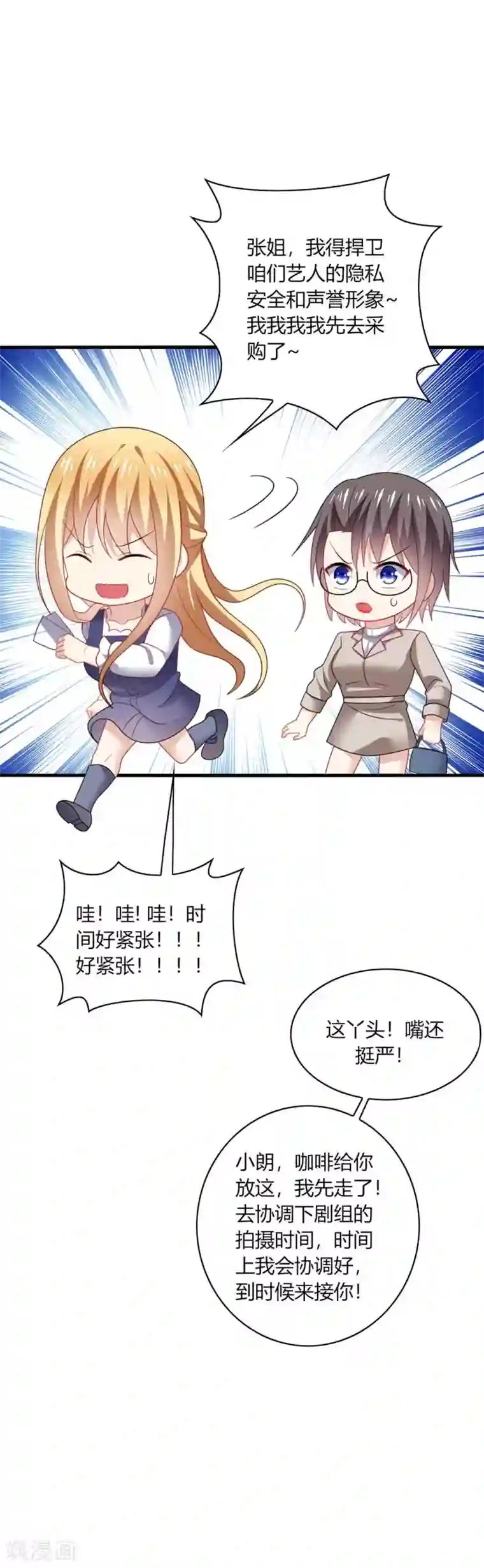 男神很奇怪第32话 助理，在恋人未满之前~