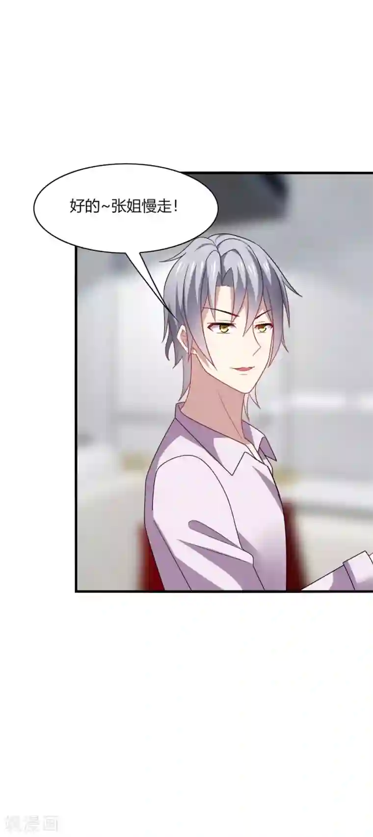 男神很奇怪第32话 助理，在恋人未满之前~