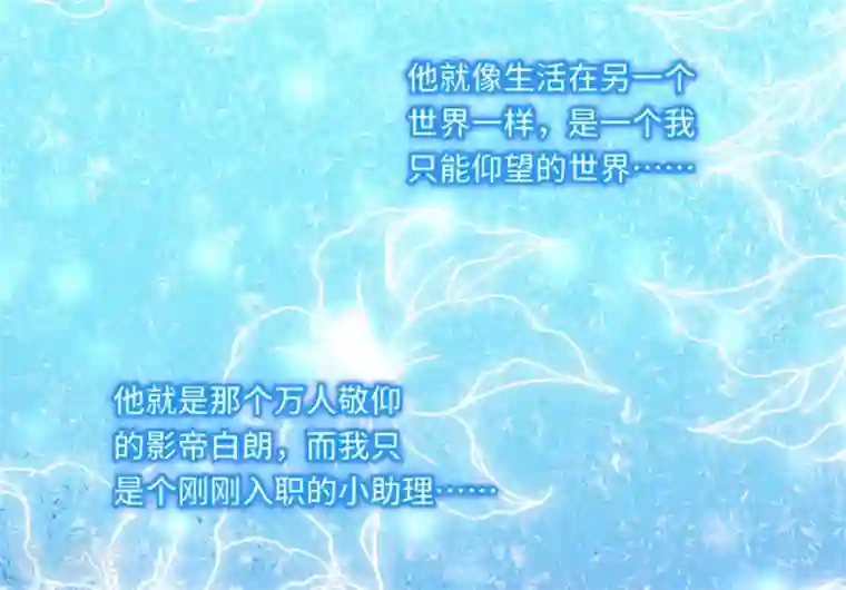 男神很奇怪第32话 助理，在恋人未满之前~