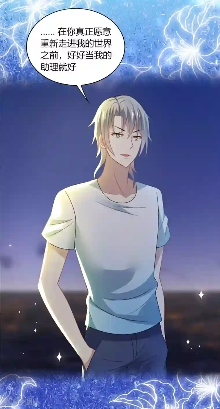 男神很奇怪第32话 助理，在恋人未满之前~