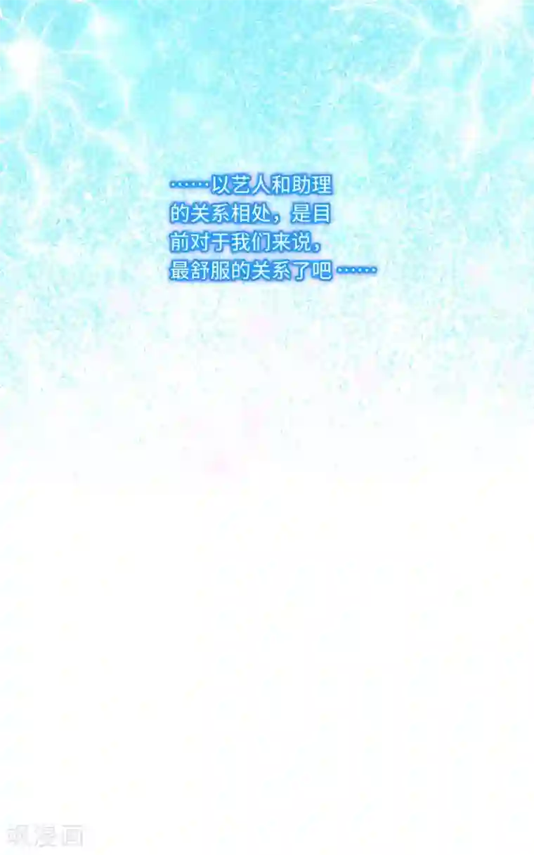 男神很奇怪第32话 助理，在恋人未满之前~