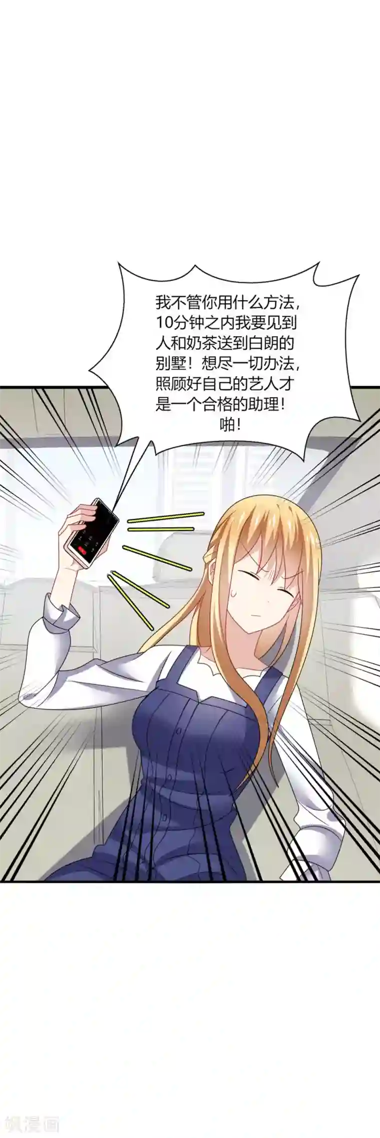 男神很奇怪第32话 助理，在恋人未满之前~