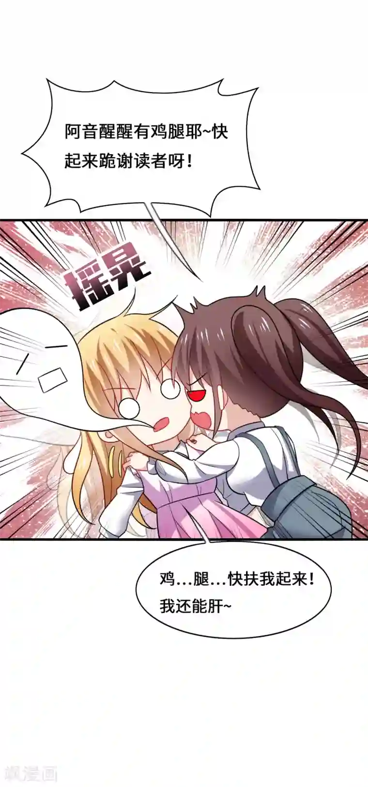 男神很奇怪第33话 咦咦~这谁家小可爱惹