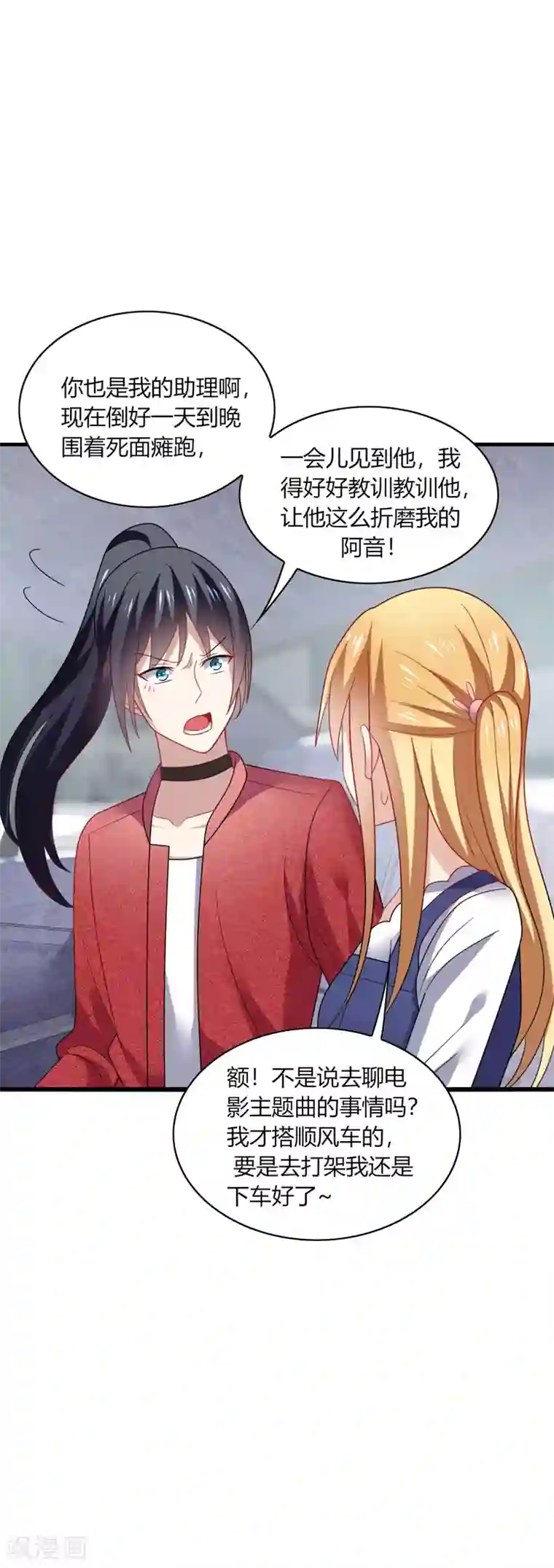 男神很奇怪第33话 咦咦~这谁家小可爱惹